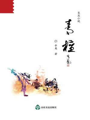 cover image of 青檀